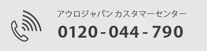 アウロジャパン　カスタマーセンター(055-241-3978)