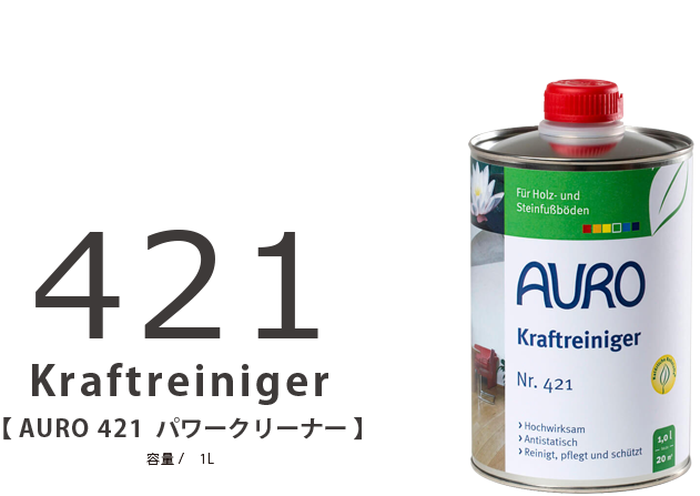 AURO 421 パワークリーナー