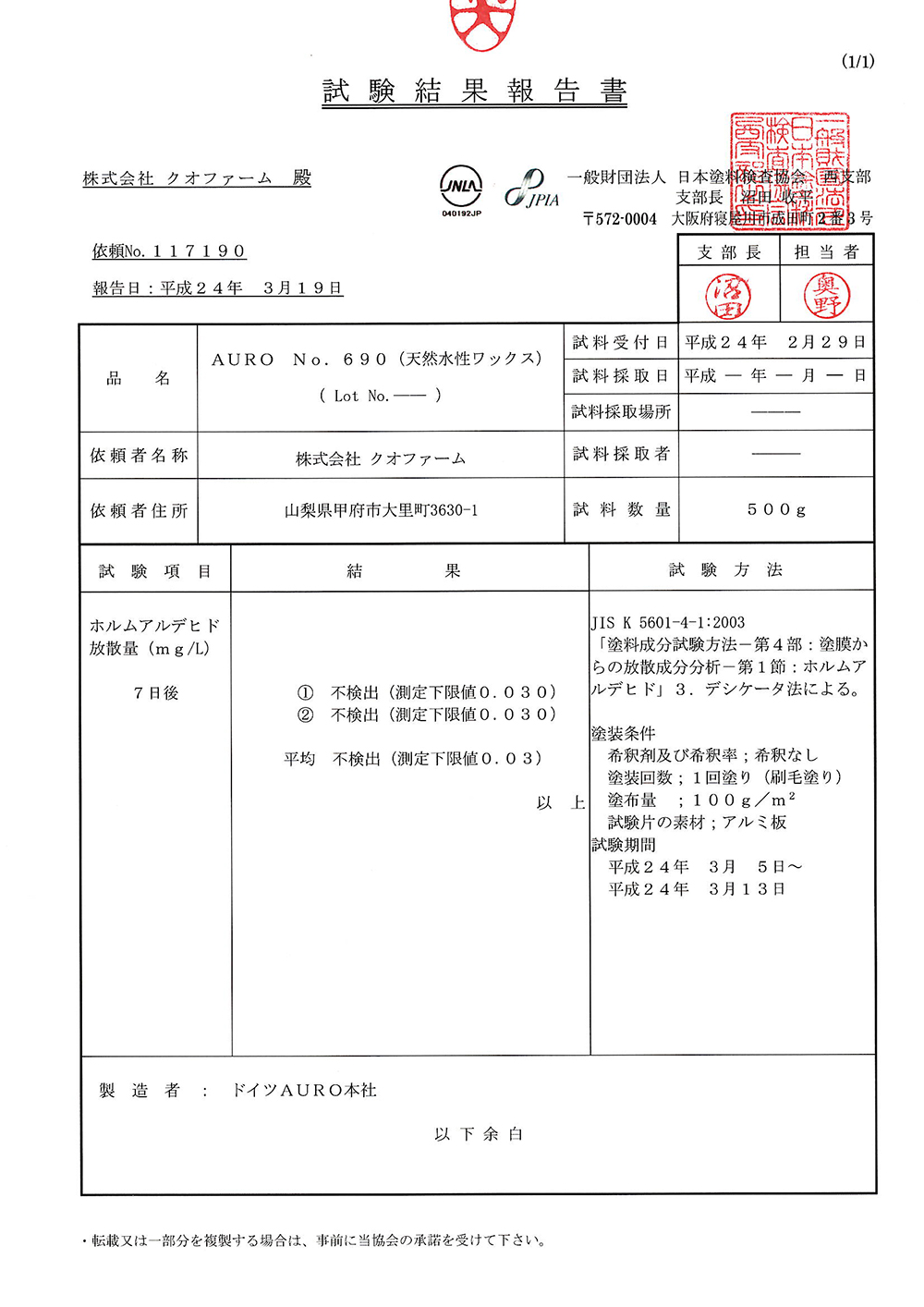 食品分析センター試験結果(ヒ素)